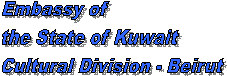 Embassy of 
the State of Kuwait
Cultural Division - Beirut